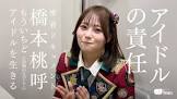 橋本桃呼