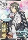 瑞鶴 (艦これ)