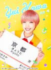河川唯
