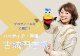 古城門志帆