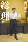 山口敬之