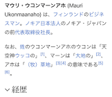 マウリ・ウコンマーンアホ
