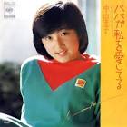 中山圭以子