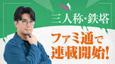 鉄塔 (ゲーム実況)