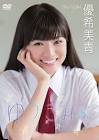 優希美青