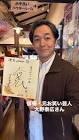 品村渉