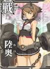 陸奥 (艦これ)