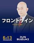 鈴木淳 (俳優)