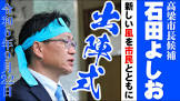 石田良雄