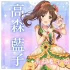 高森藍子