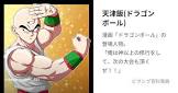 天津飯 (ドラゴンボール)