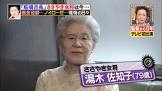 湯木佐知子