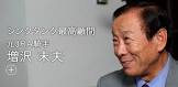 増沢末夫