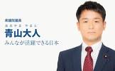 青山大人