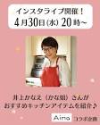 井上かなえ