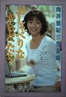 向井亜紀