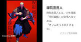 禪院直毘人 (呪術廻戦)
