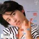 山本理沙