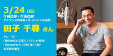 田子千尋