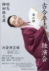 古今亭志ん吉