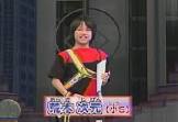 荒木次元