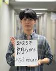 野島透也
