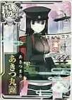 あきつ丸改 (艦これ)