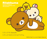 リラックマ