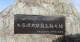 木暮理太郎