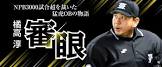 橘高淳