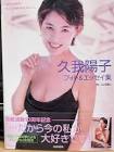久我陽子