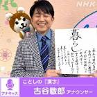 古谷敏郎