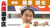 藤原誠也