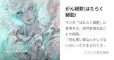 がん細胞 (はたらく細胞)