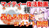 マイティー (Youtuber)