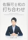 佐藤可士和