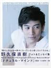 野久保直樹