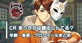 ありさか (プロゲーマー)