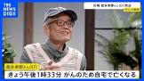 森永卓郎