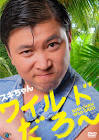 ワイルド