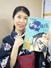 氷上恭子