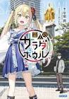 平坂読