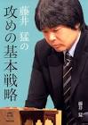 藤井猛