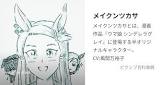 メイクンツカサ (ウマ娘)