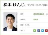 松本顕治