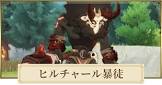 ヒルチャール (原神)