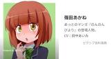 篠田あかね