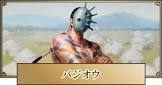 バジオウ