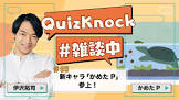 かめたP (QuizKnock)