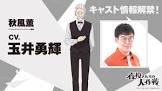 玉井勇輝